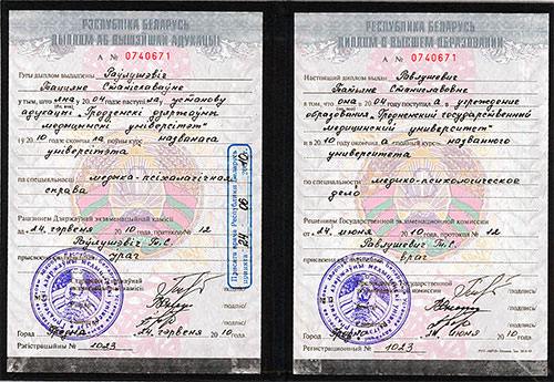 Диплом о высшем психологическом образовании Татьяны Равлушевич