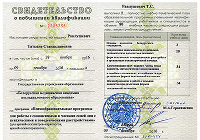 Свидетельство по программам психологической работы с созависимыми членами семей