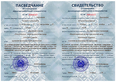 Свидетельство прохождения курса транскраниальной магнитной стимуляции