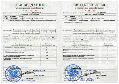 Свидетельство БелМАПО по психологическому консультированию в сексологии