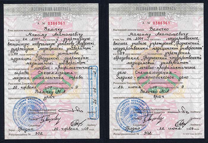 Диплом о высшем психологическом образовании Максима Величко