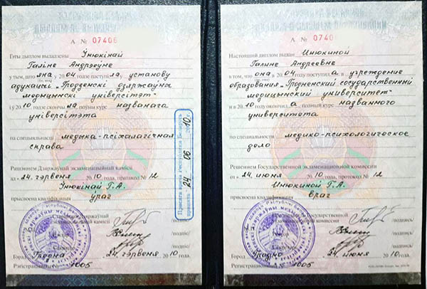 Диплом о высшем медицинском образовании Галины Инюкиной ГрГМУ