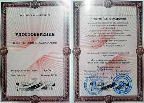 Удостоверение о повышении квалификации по методу ДПДГ EMDR РФ