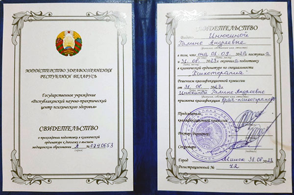 Свидетельство о прохождении клинической ординатуры РНПЦ